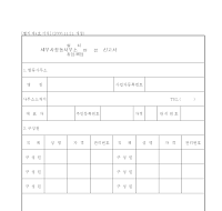 세무사합동사무소신고서